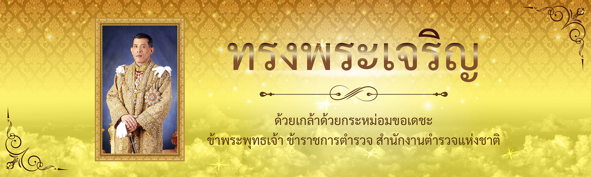 พระบรมฉายาลักษณ์